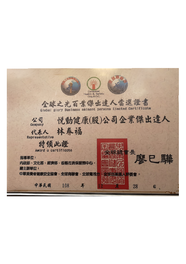 全球之光百業達人