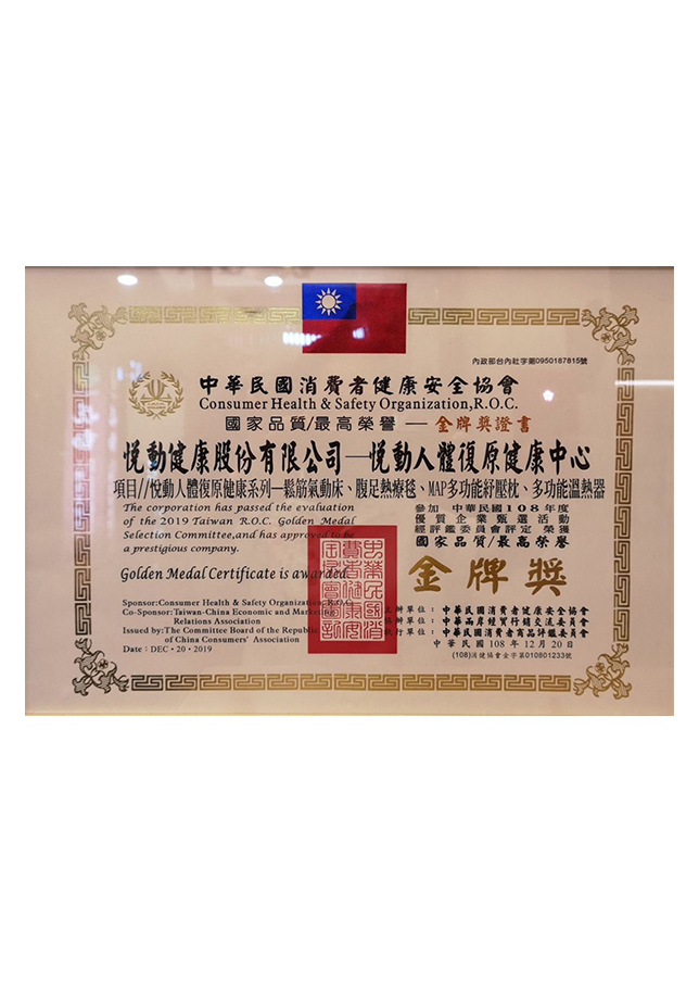 健康安全協會-金牌獎